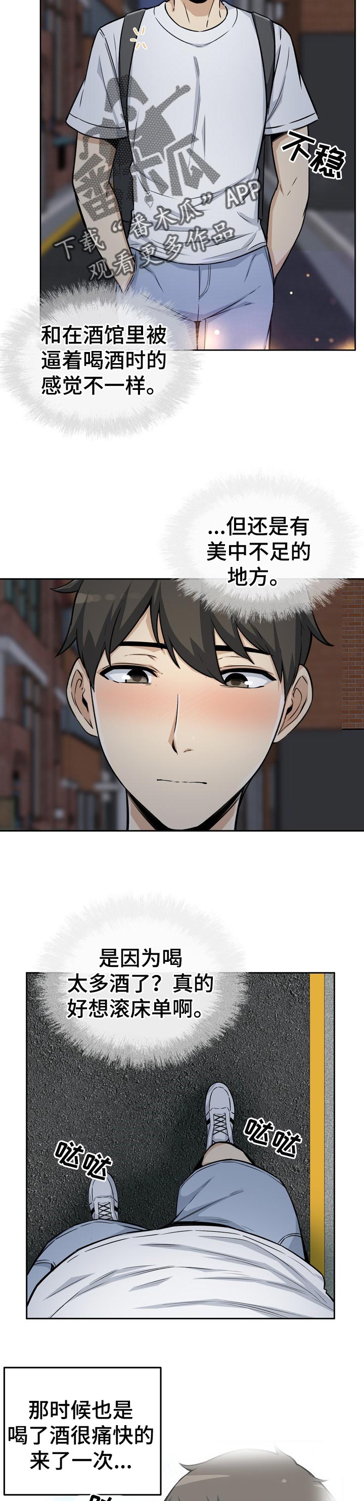 校霸的跟班漫画,第111章：酒醉4图