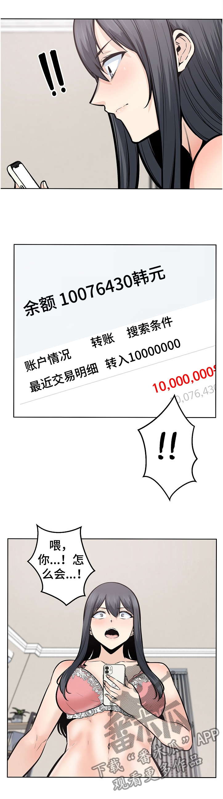 校霸的跟班漫画,第184章：我还给你5图