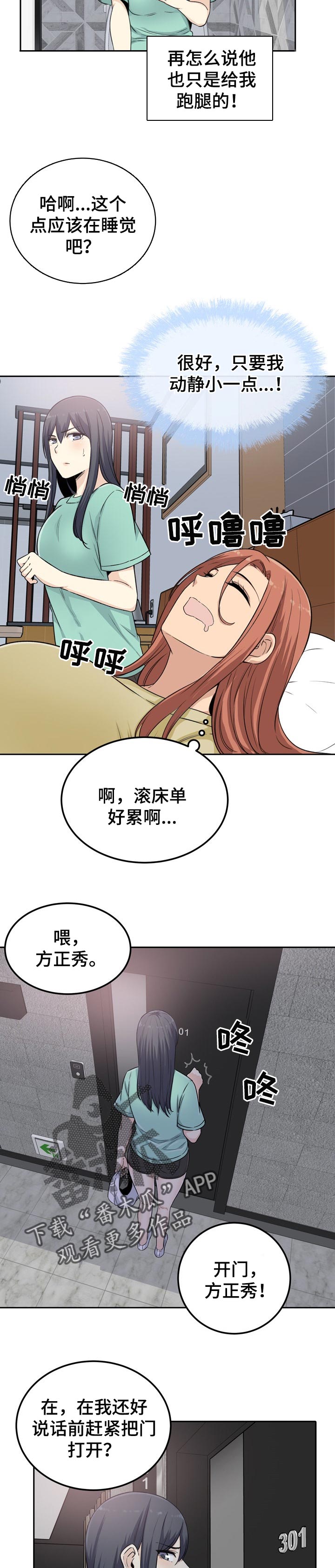 校霸的跟班漫画,第115章：残留的真心4图