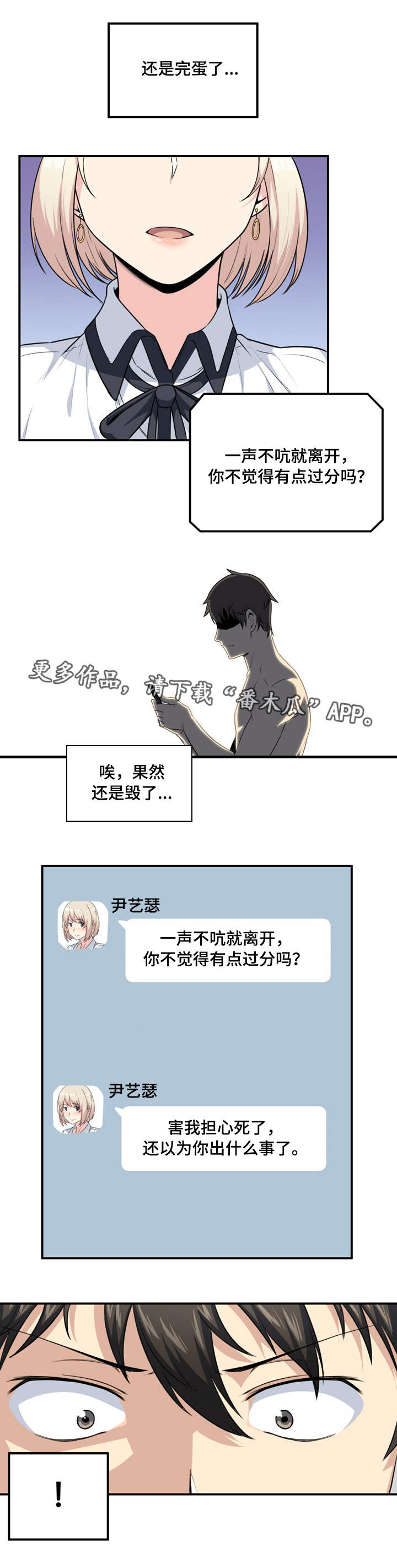 校霸的跟班漫画,第16章：解释3图