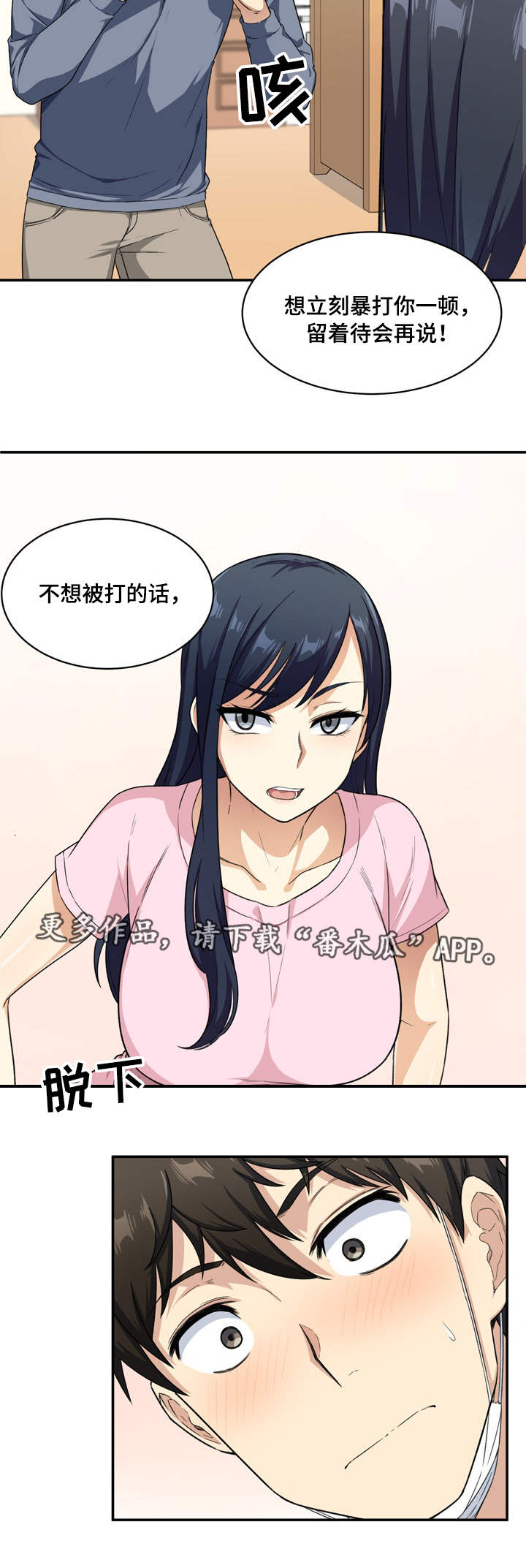 校霸的跟班漫画,第25章：听话4图
