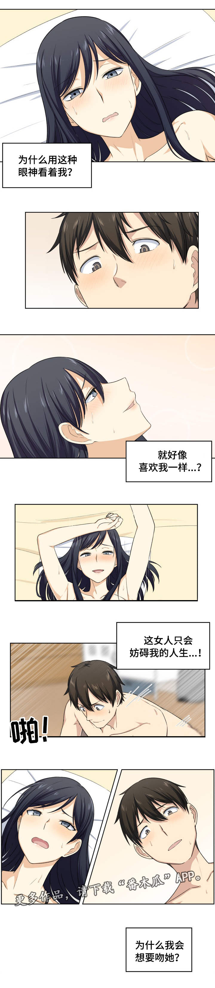 校霸的跟班漫画,第33章：打她1图
