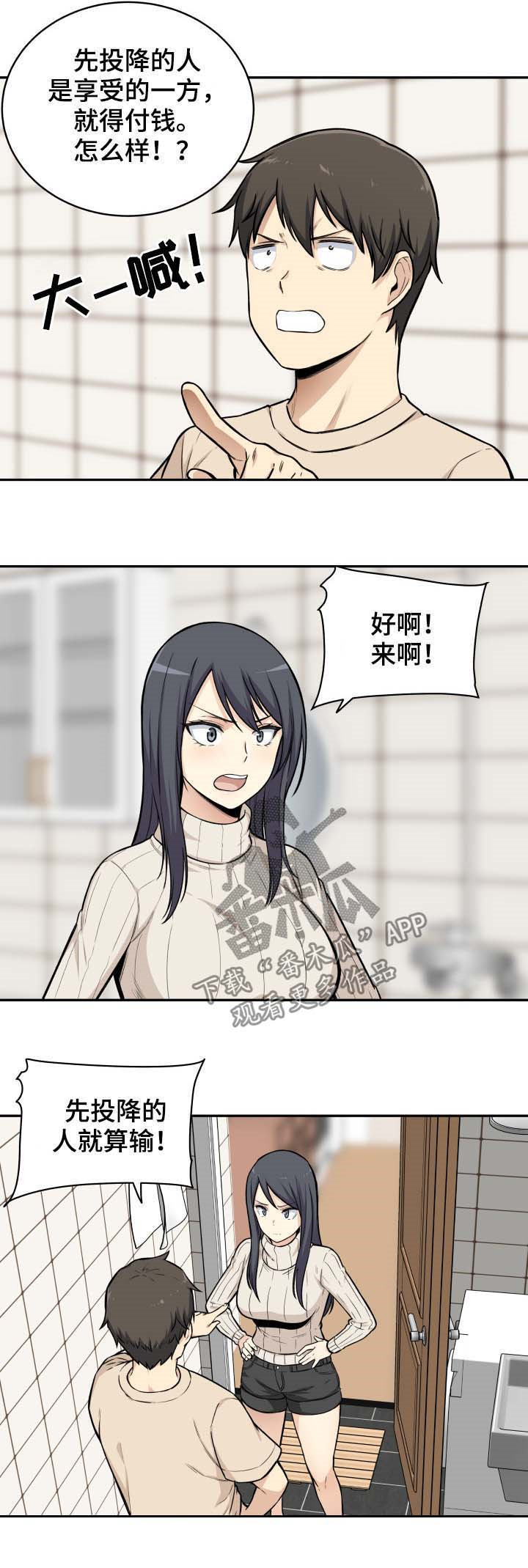 校霸的跟班漫画,第54章：打赌1图