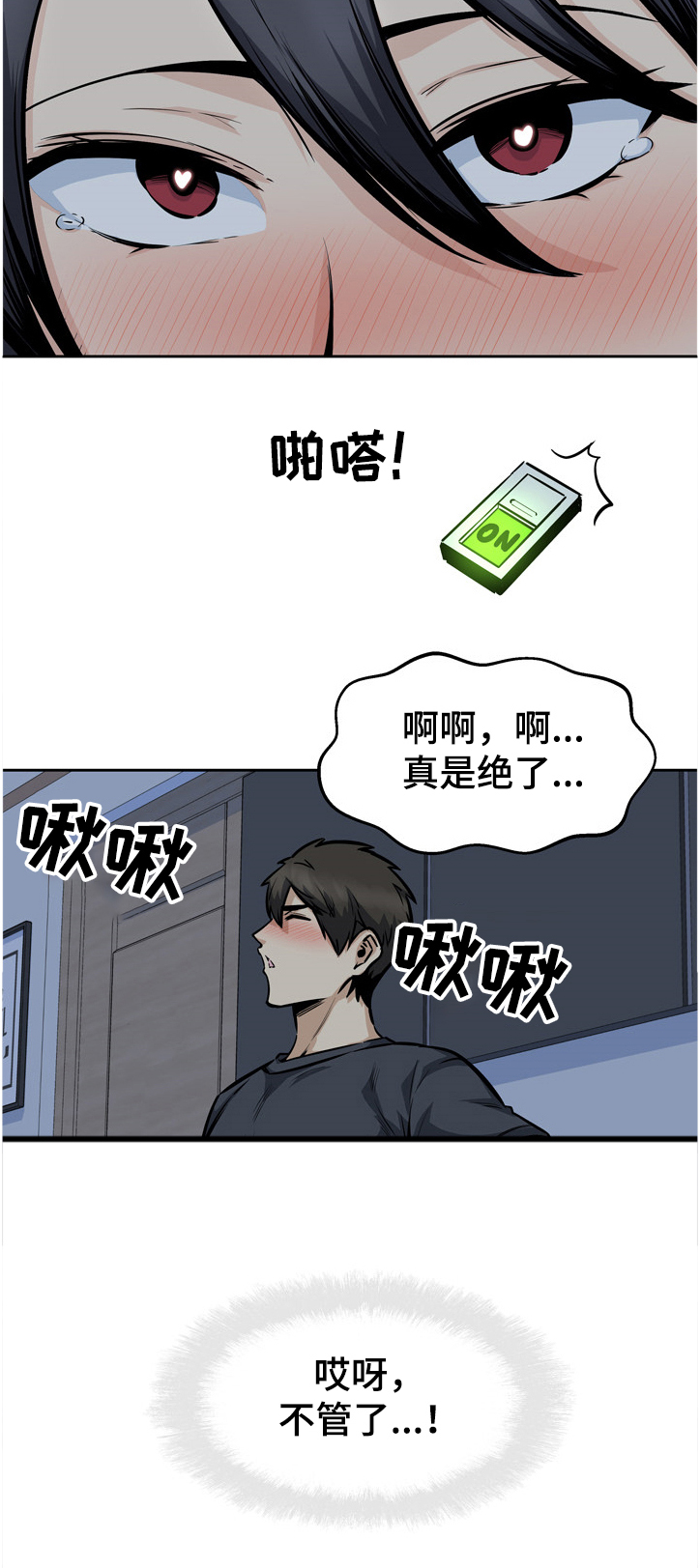 校霸的跟班漫画,第191章：想忘记4图