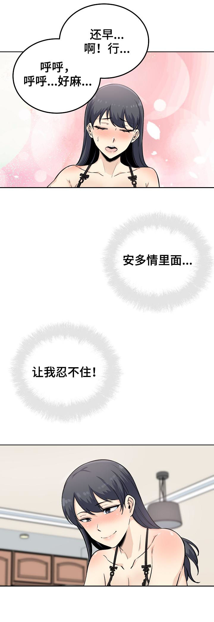 校霸的跟班漫画,第132章：主导权转移2图