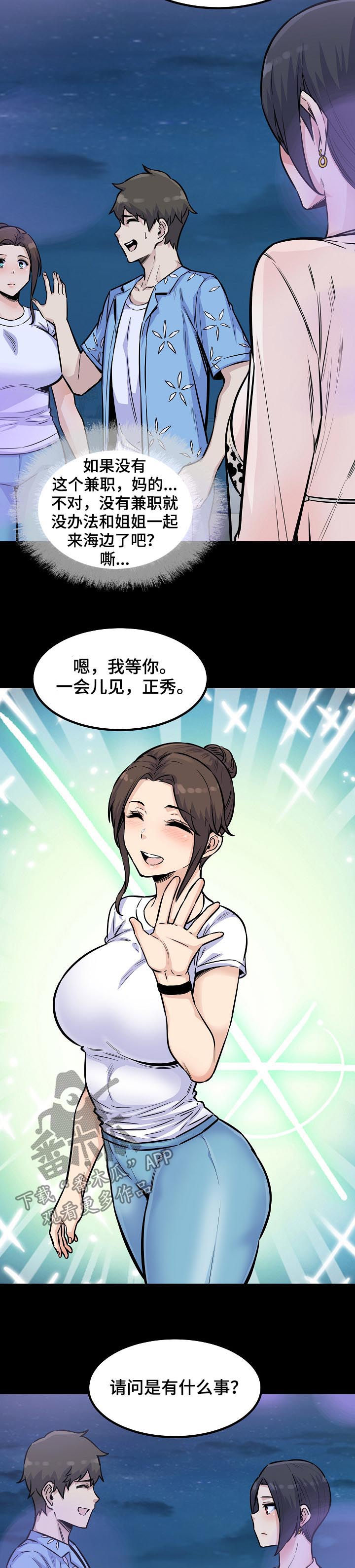 校霸的跟班漫画,第146章：墨镜5图