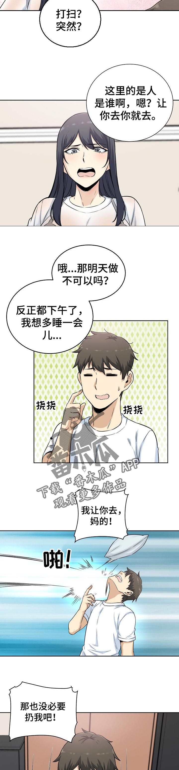 校霸的跟班漫画,第124章：习性2图