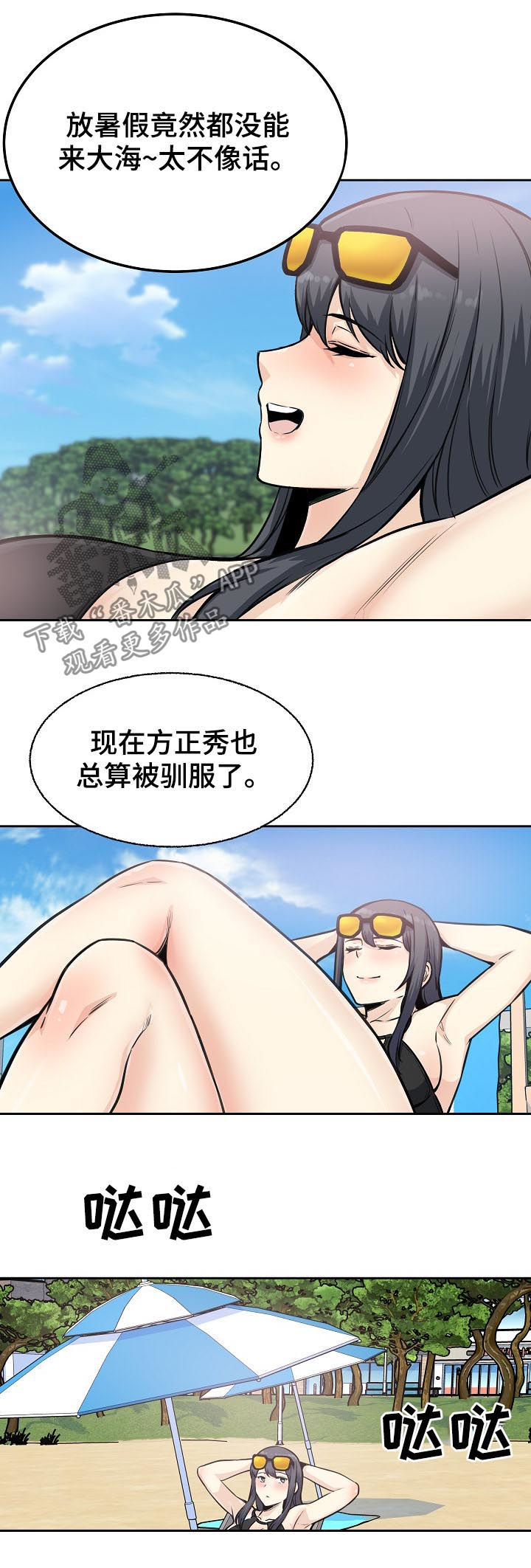 校霸的跟班漫画,第136章：故意安排1图