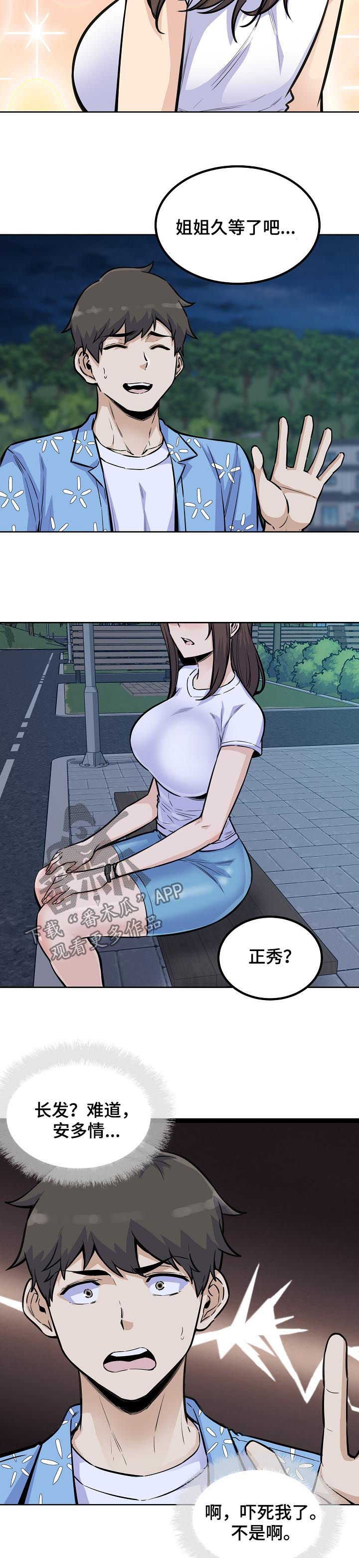 校霸的跟班漫画,第149章：长发姐姐4图