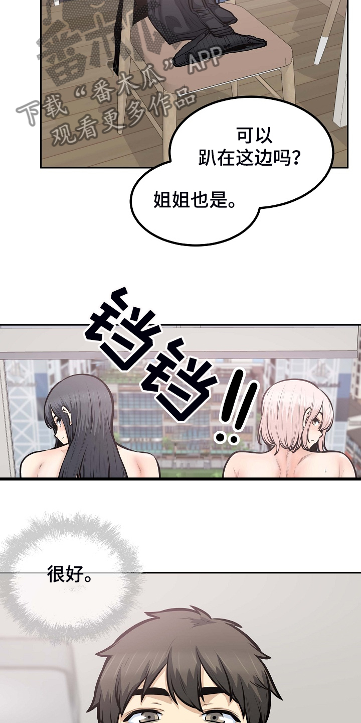 校霸的跟班漫画,第207章：配合3图