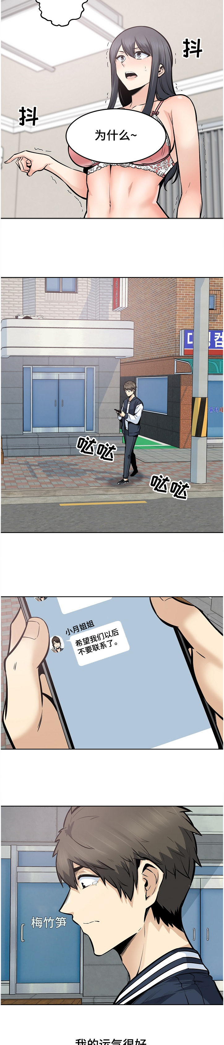 校霸的跟班漫画,第184章：我还给你2图