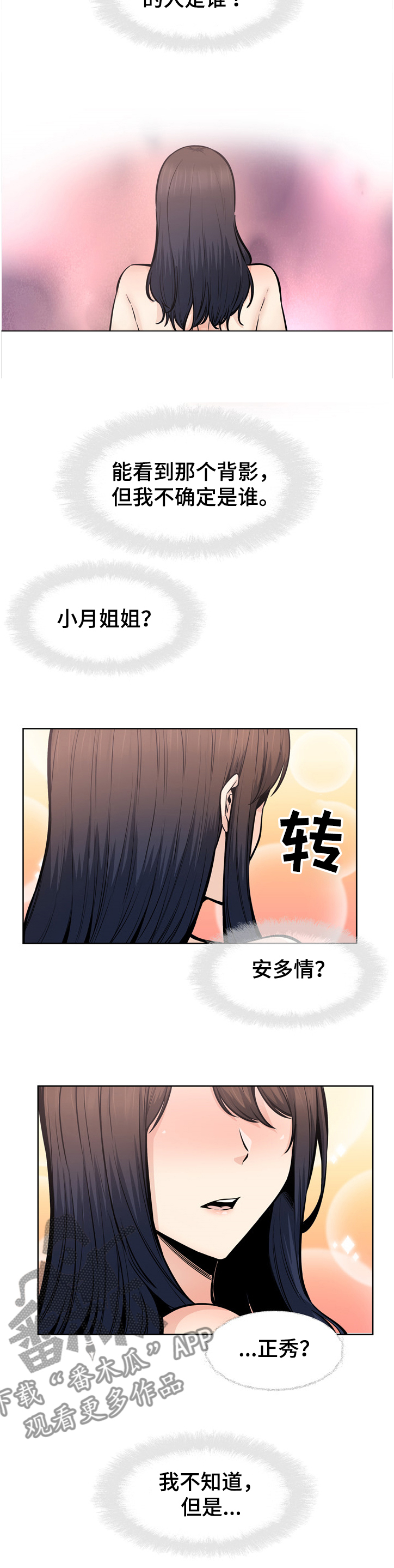 校霸的跟班漫画,第181章：我爱的人是谁？5图