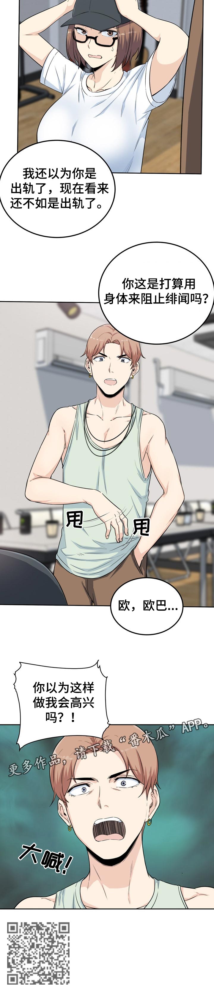 校霸的跟班漫画,第120章：绯闻1图