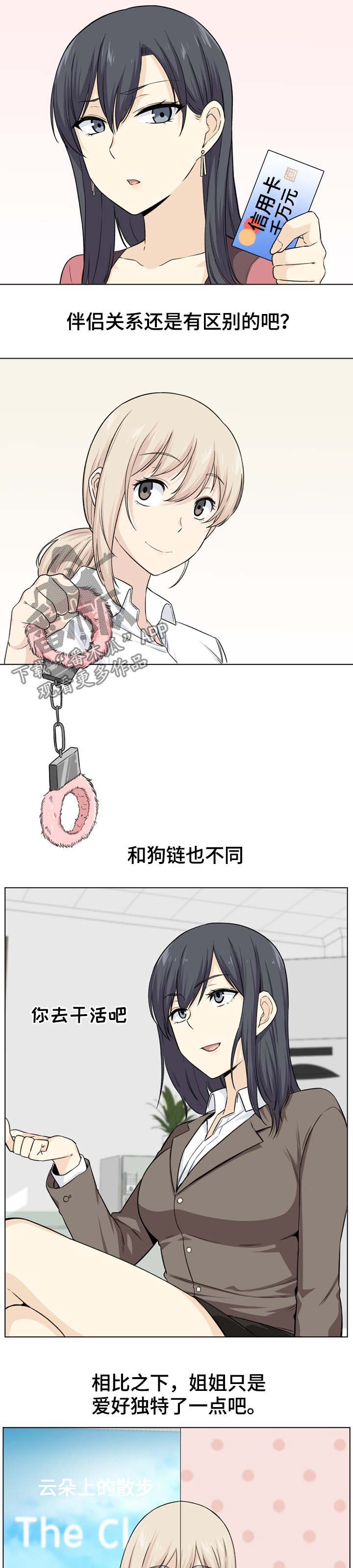 校霸的跟班漫画,第41章：扮演5图