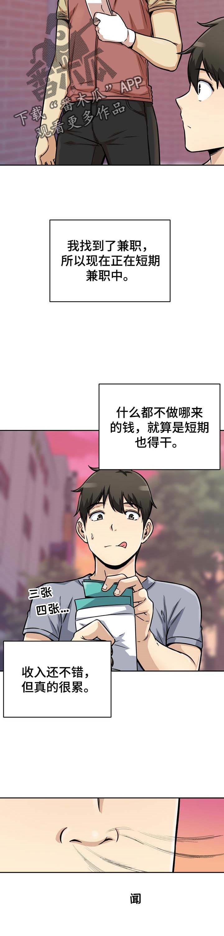 校霸的跟班漫画,第95章：厨艺4图