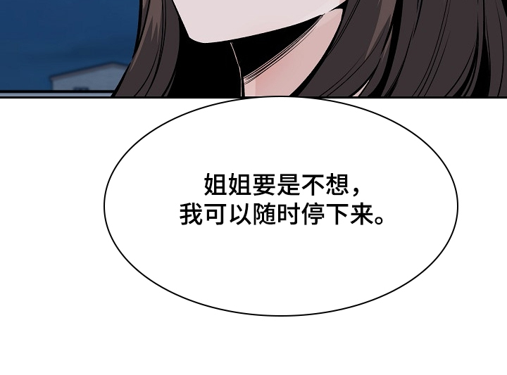 校霸的跟班漫画,第160章：没经验的姐姐2图