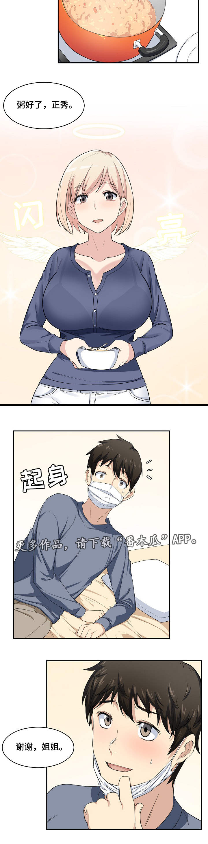 校霸的跟班漫画,第20章：主动4图