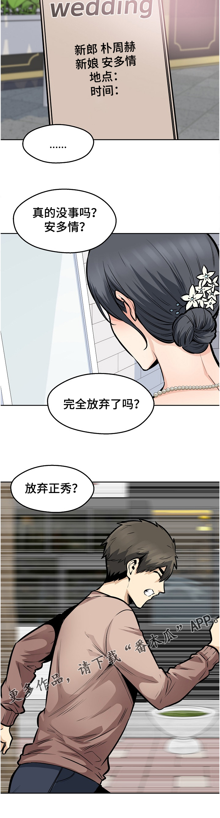 校霸的跟班漫画,第194章：什么是爱5图