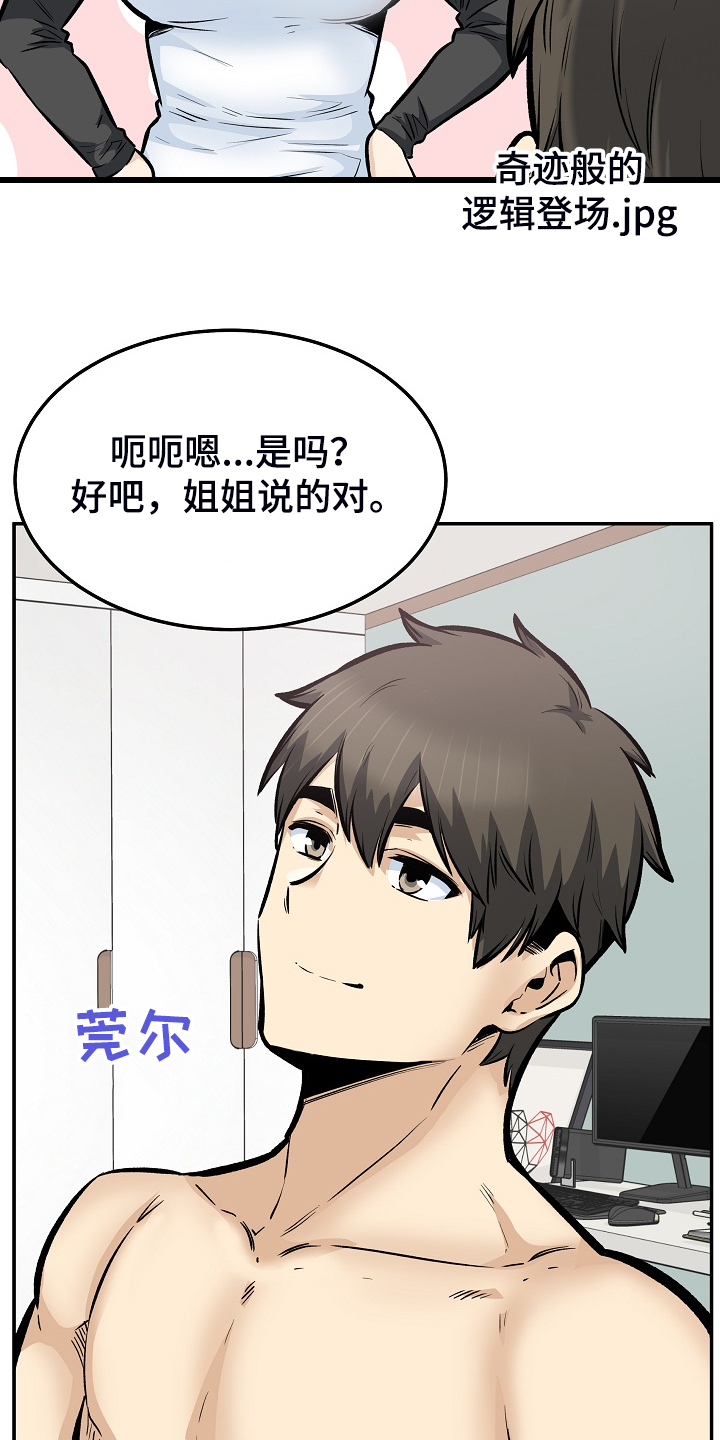 校霸的跟班漫画,第226章：最后的倔强4图