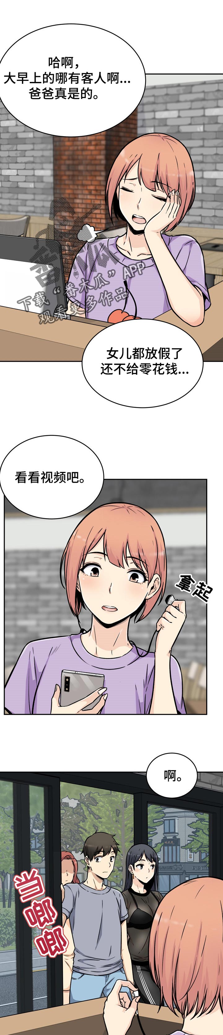 校霸的跟班漫画,第105章：好预感4图