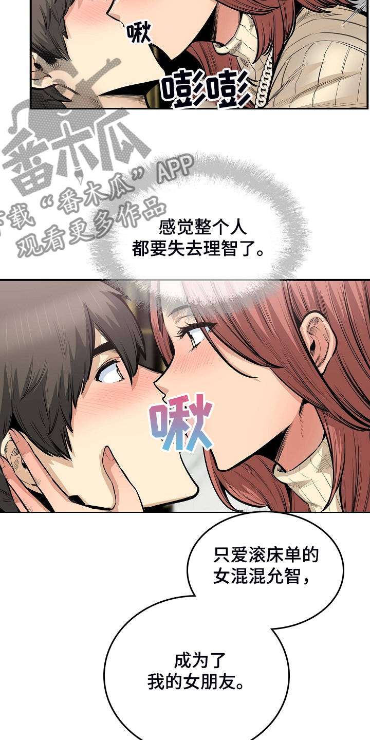 校霸的跟班漫画,第214章：简直是天堂2图