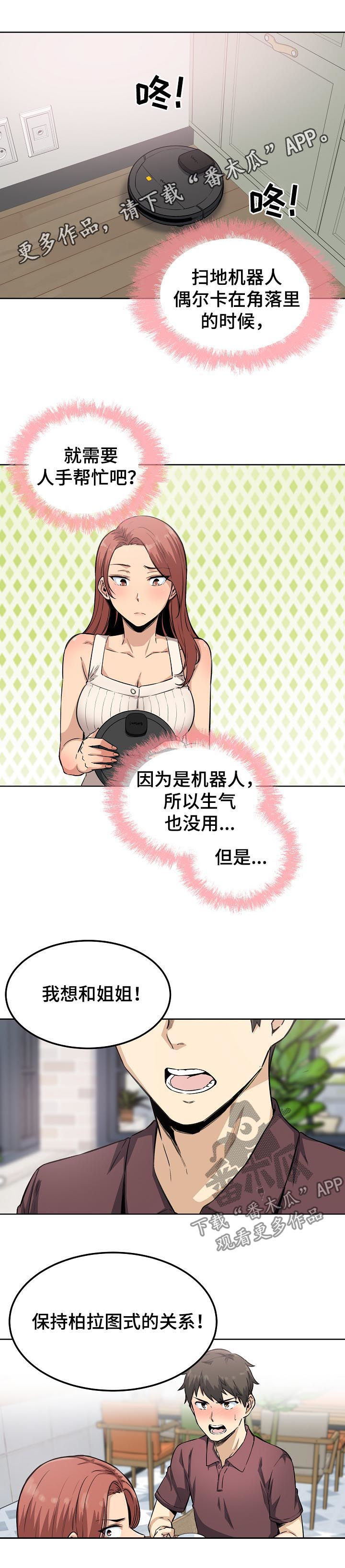 校霸的跟班漫画,第134章：电视剧1图