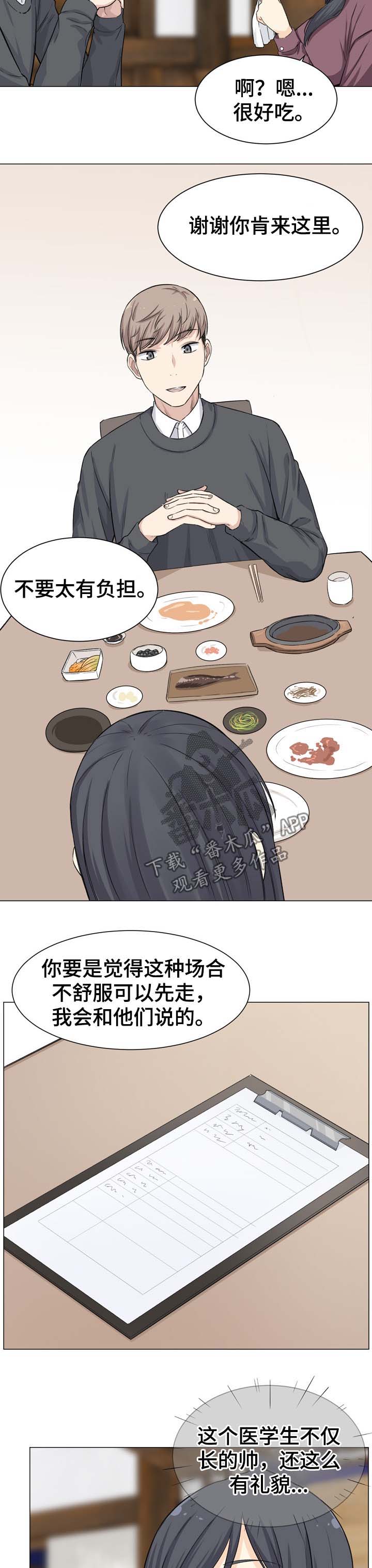 校霸的跟班漫画,第39章：钓鱼1图