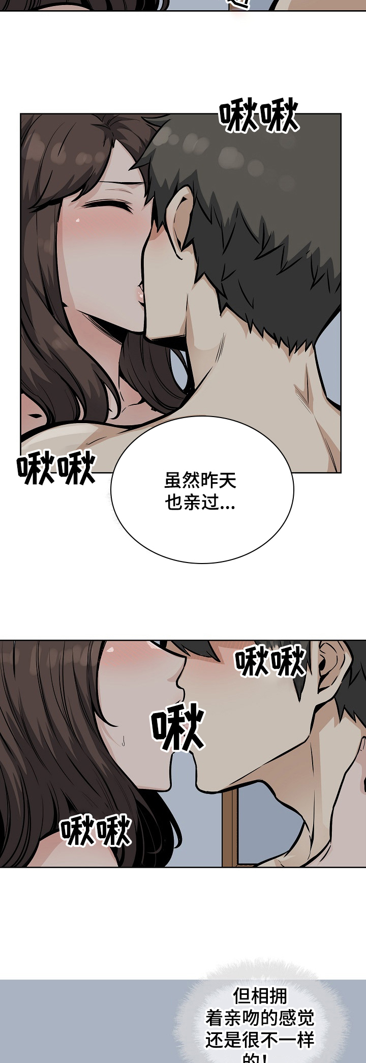 校霸的跟班漫画,第159章：真的想吗？4图