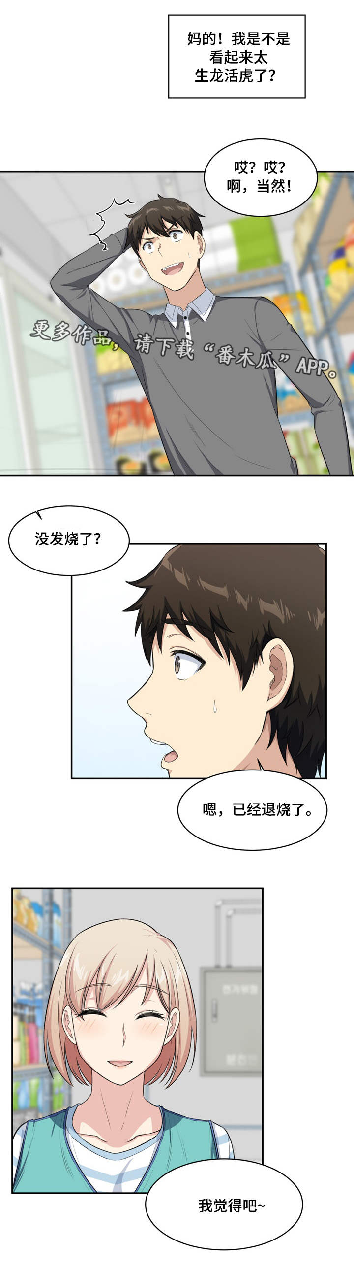 校霸的跟班漫画,第26章：替代5图