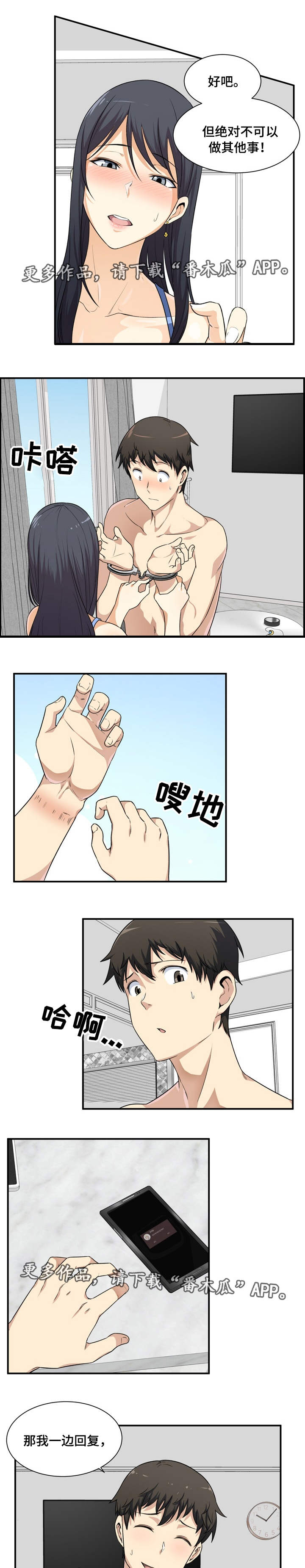 校霸的跟班漫画,第16章：解释4图