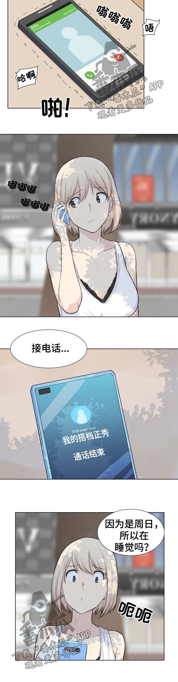 校霸的跟班漫画,第44章：搭讪3图