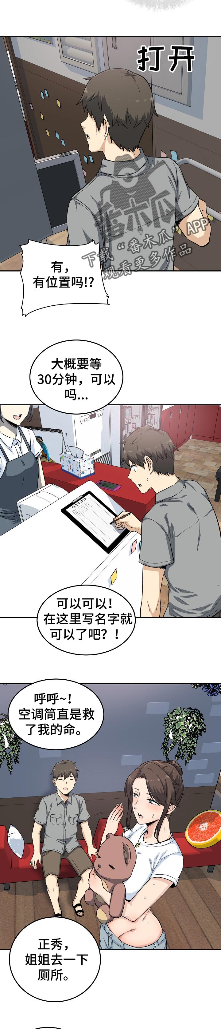 校霸的跟班漫画,第127章：炎热的约会5图