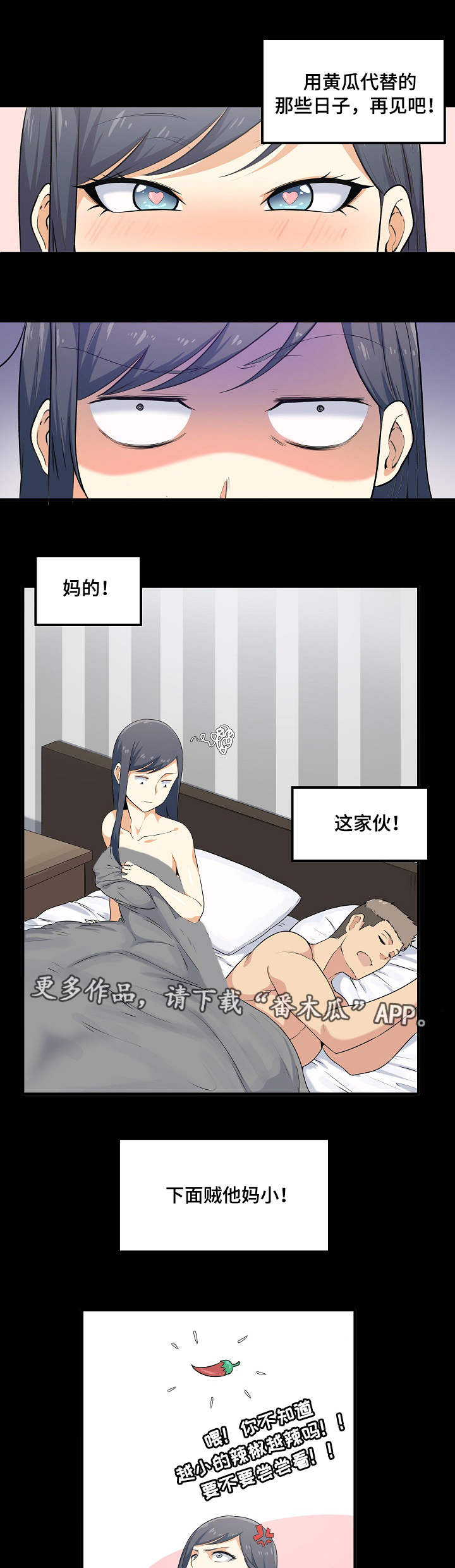 校霸的跟班漫画,第8章：扣押3图