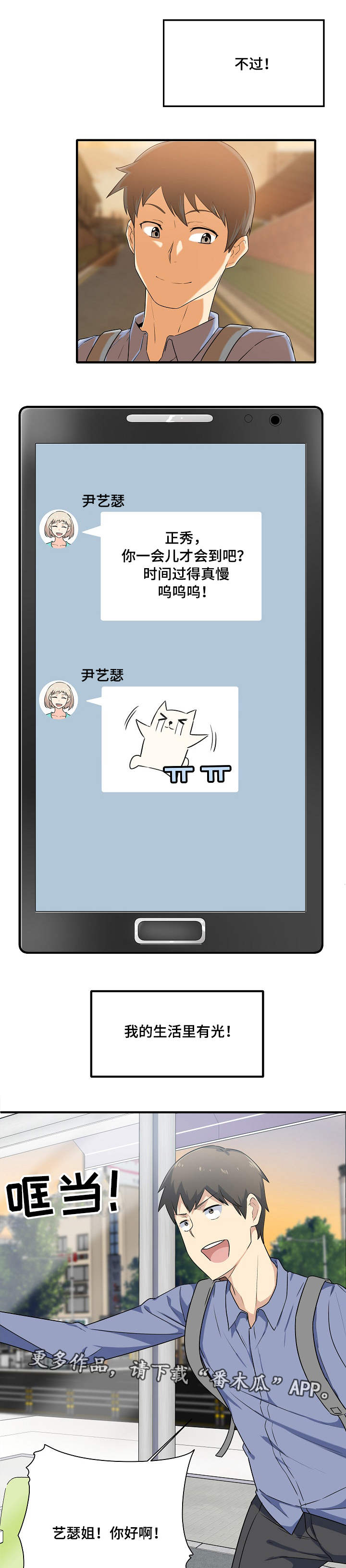 校霸的跟班漫画,第7章：暧昧4图