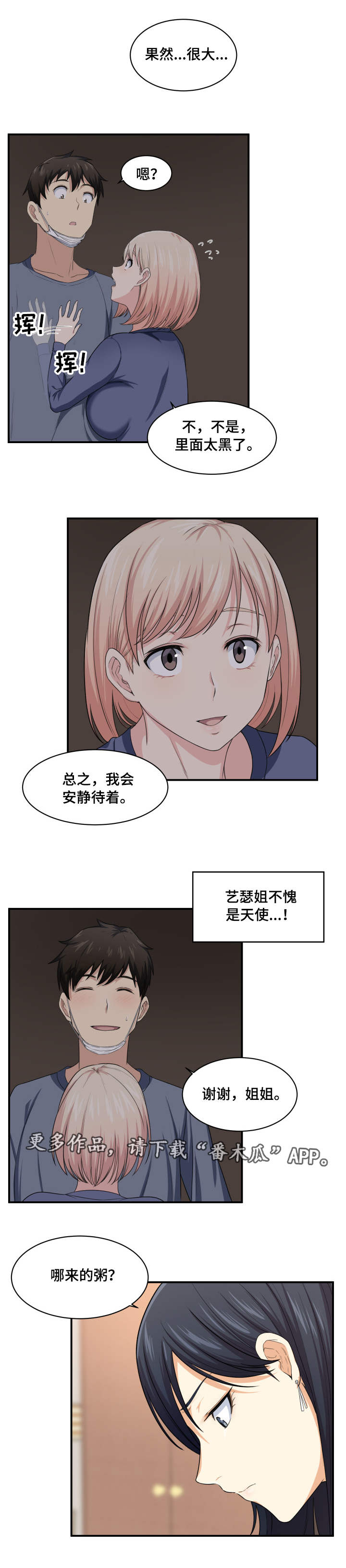 校霸的跟班漫画,第22章：糟了4图