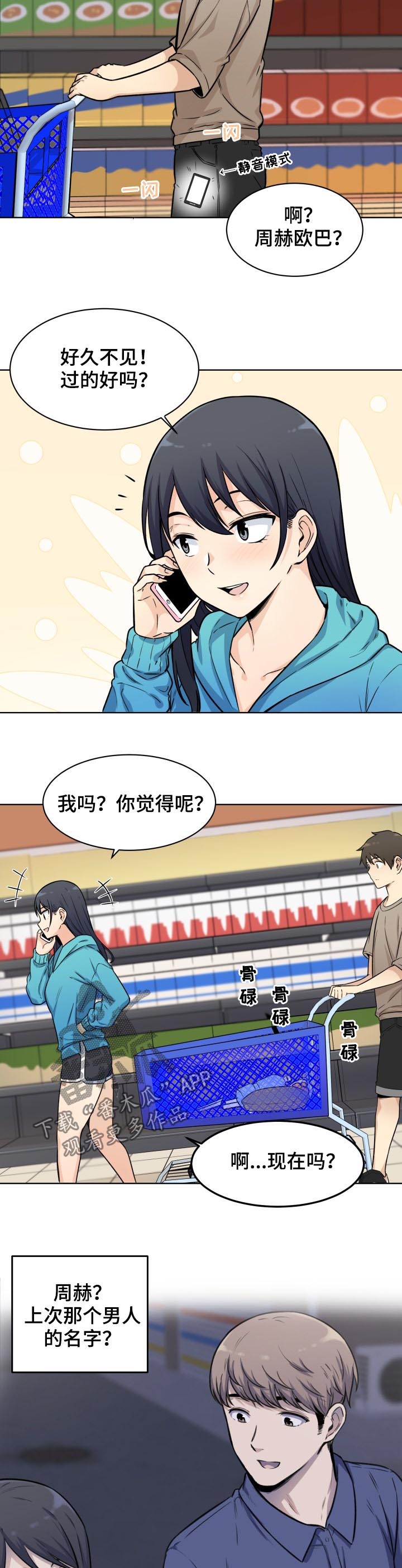 校霸的跟班漫画,第66章：机会4图