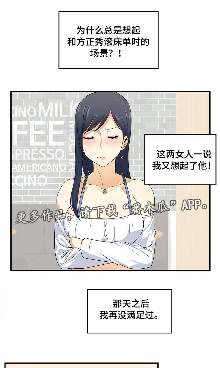 校霸的跟班漫画,第14章：有约1图