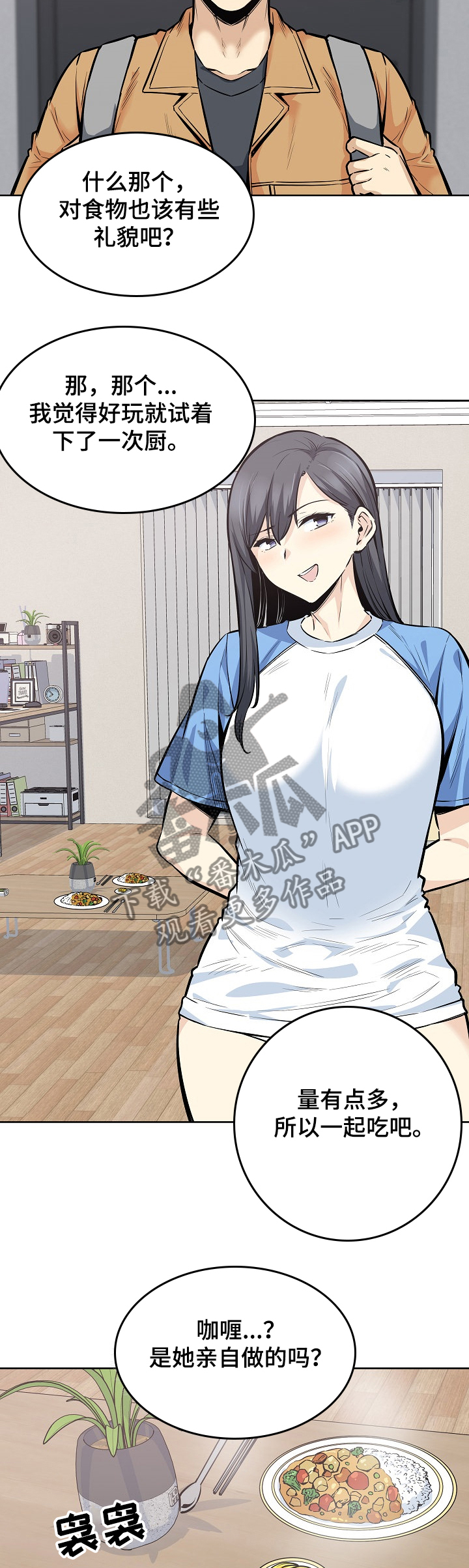 校霸的跟班漫画,第176章：菜居然正常4图