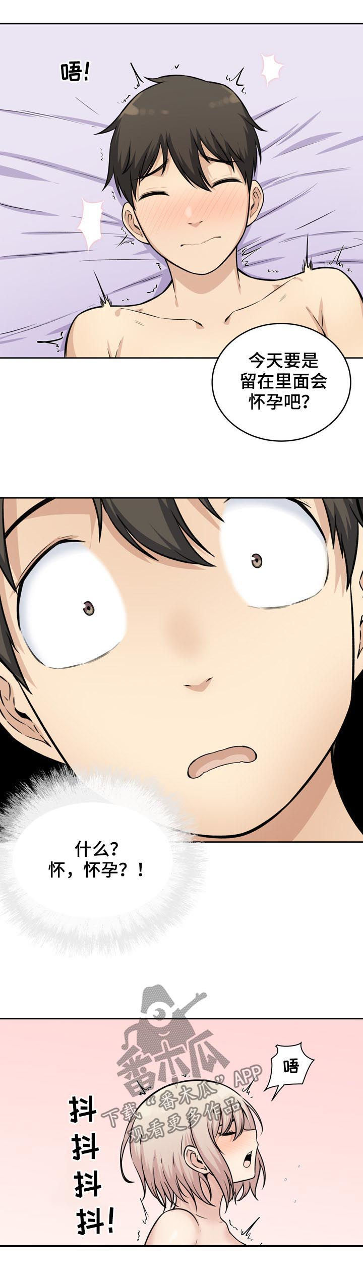 校霸的跟班漫画,第71章：完蛋3图