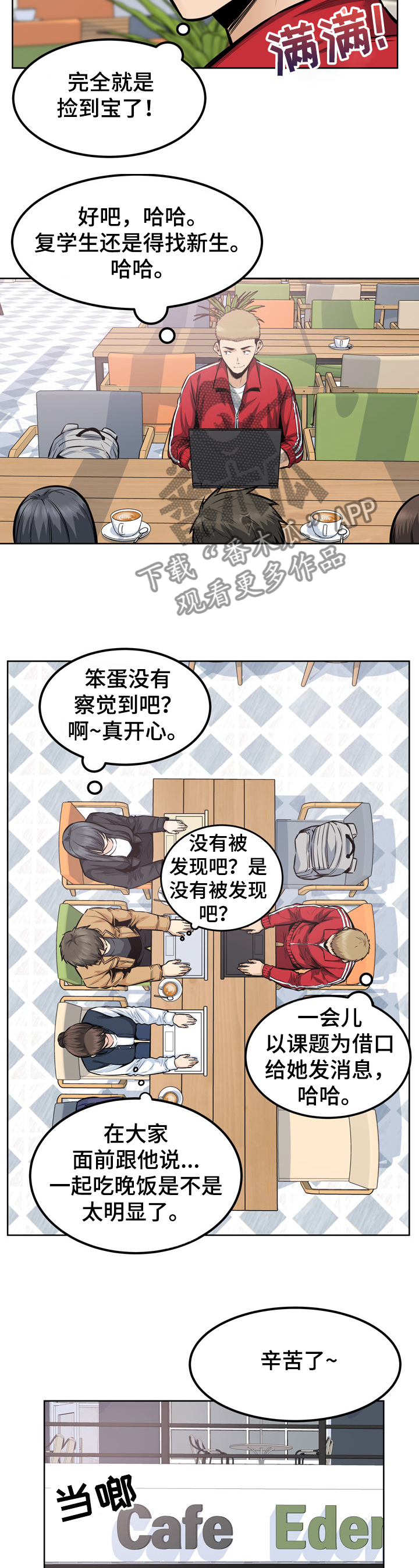 校霸的跟班漫画,第173章：学长的自信3图