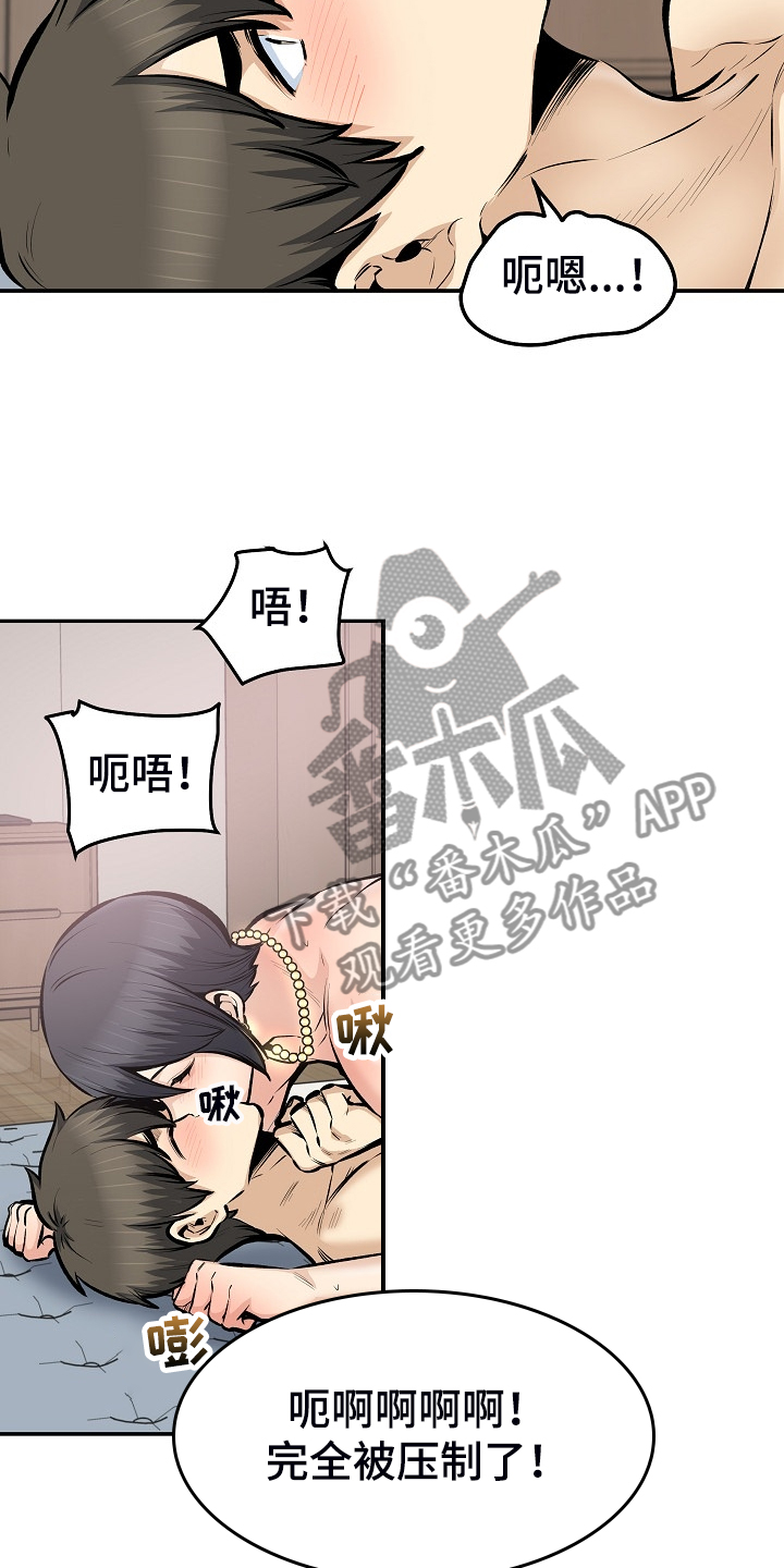 校霸的跟班漫画,第218章：被压制4图