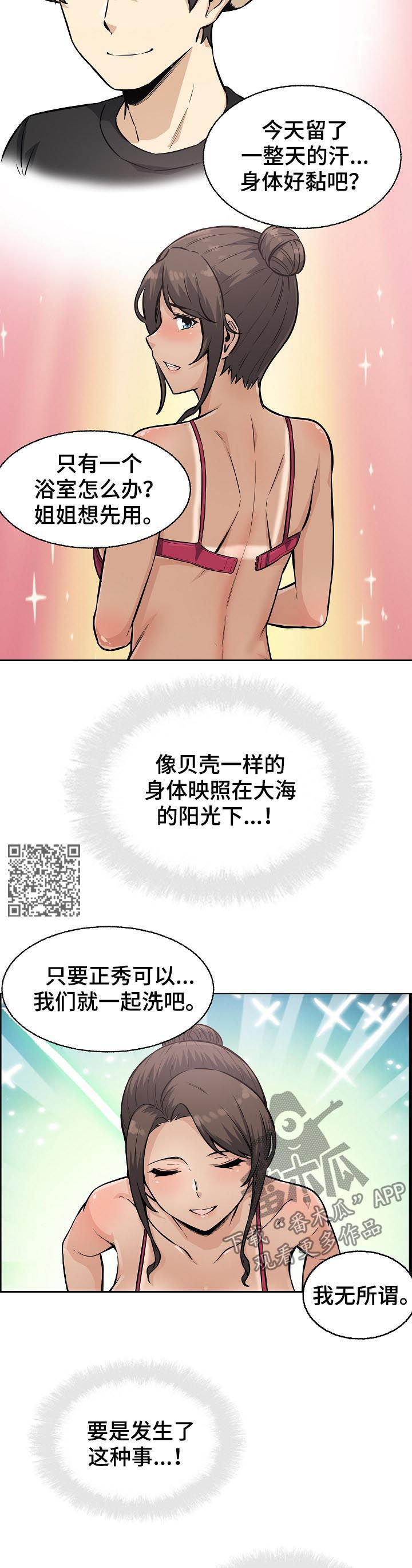 校霸的跟班漫画,第137章：挺身而出2图
