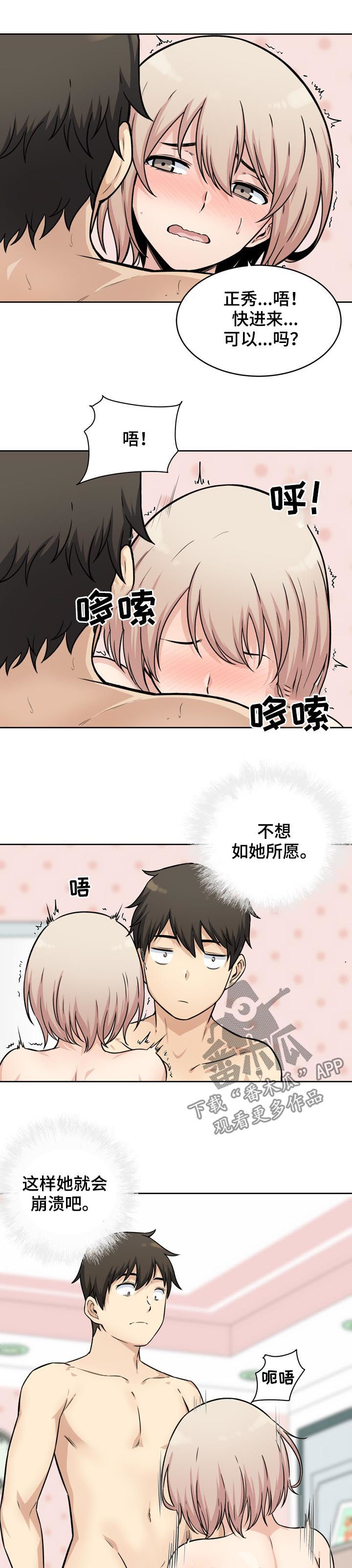 校霸的跟班漫画,第69章：长进2图