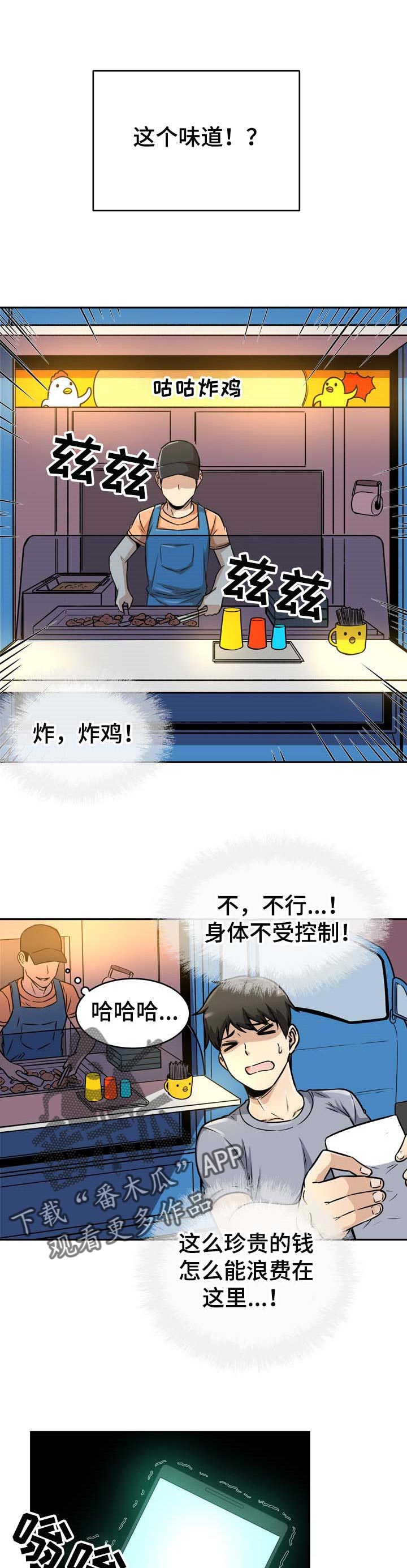 校霸的跟班漫画,第95章：厨艺5图