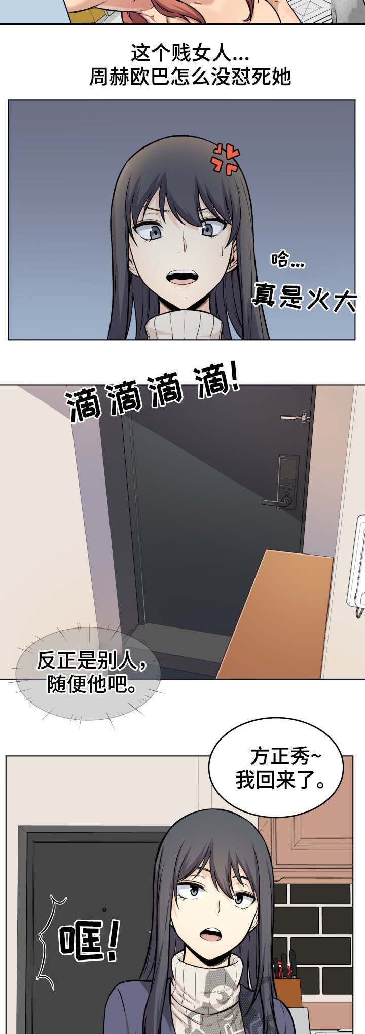 校霸的跟班漫画,第52章：回家1图