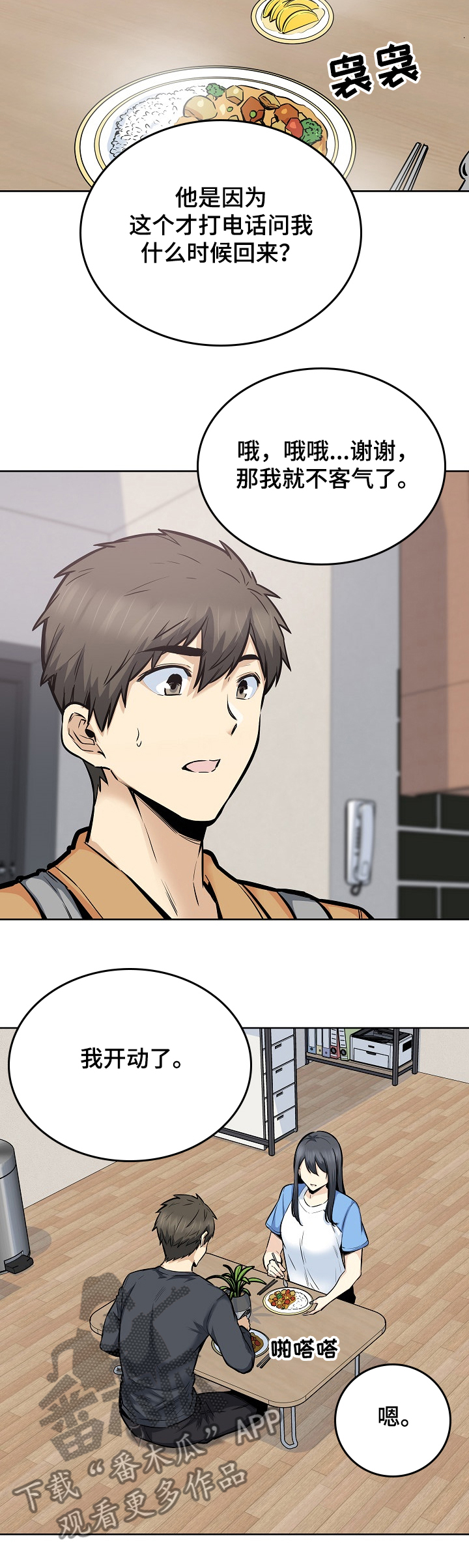 校霸的跟班漫画,第176章：菜居然正常5图