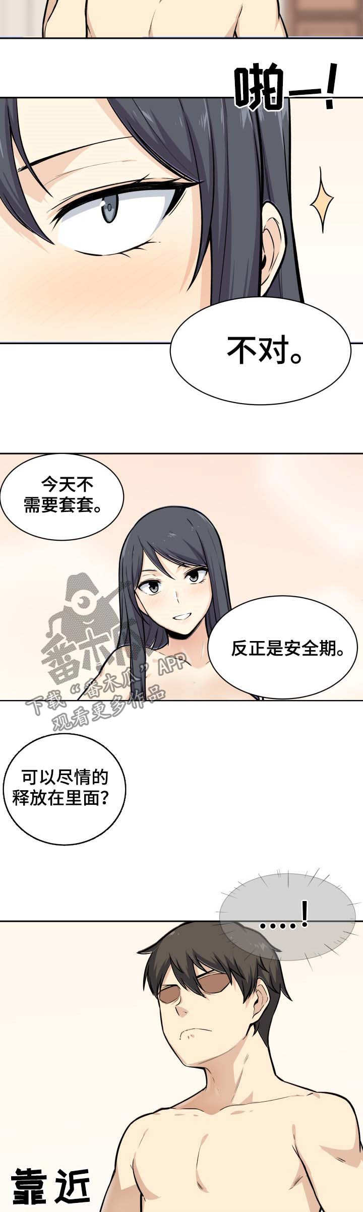 校霸的跟班漫画,第54章：打赌3图