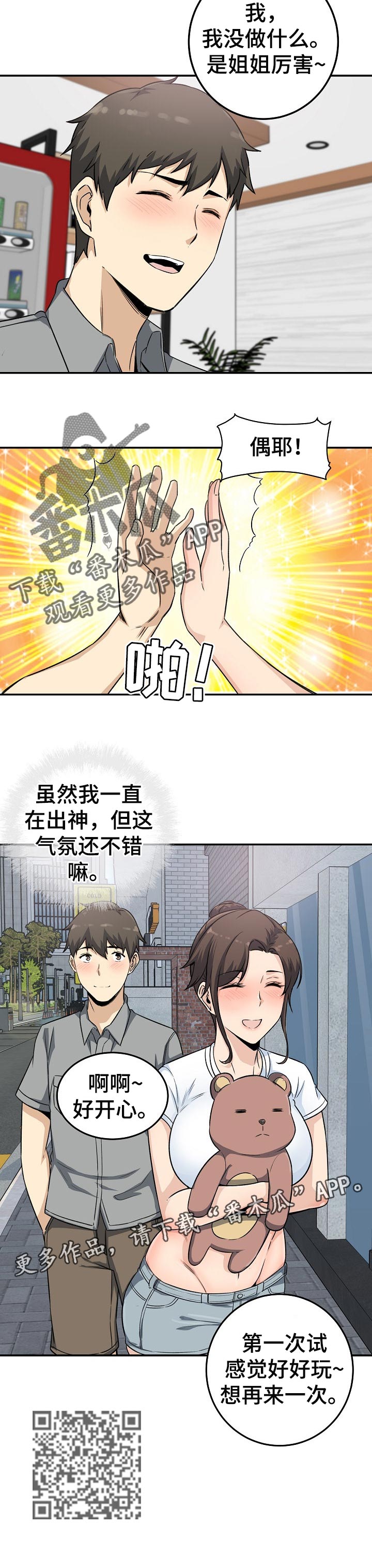 校霸的跟班漫画,第126章：目的1图