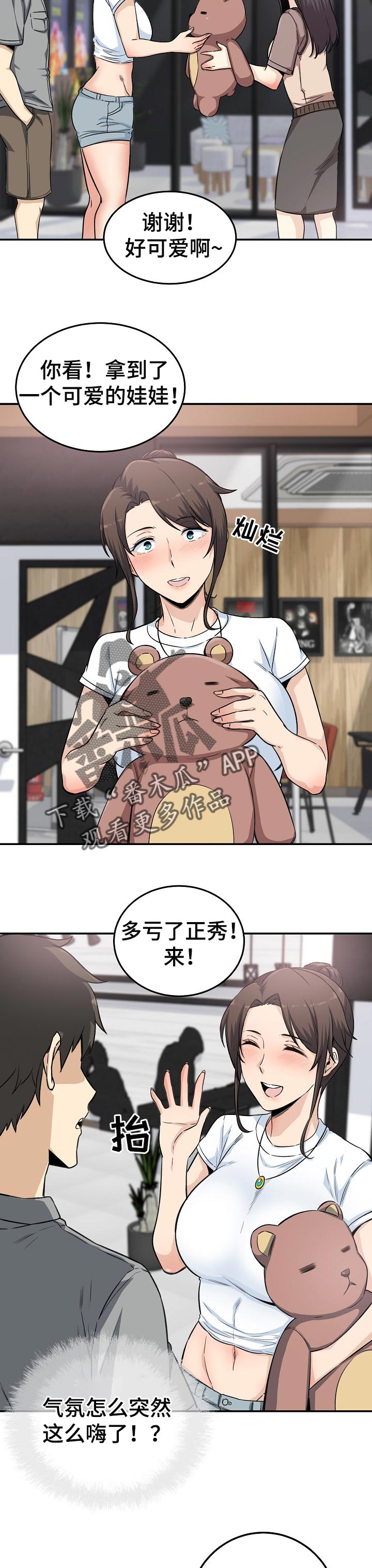 校霸的跟班漫画,第126章：目的5图