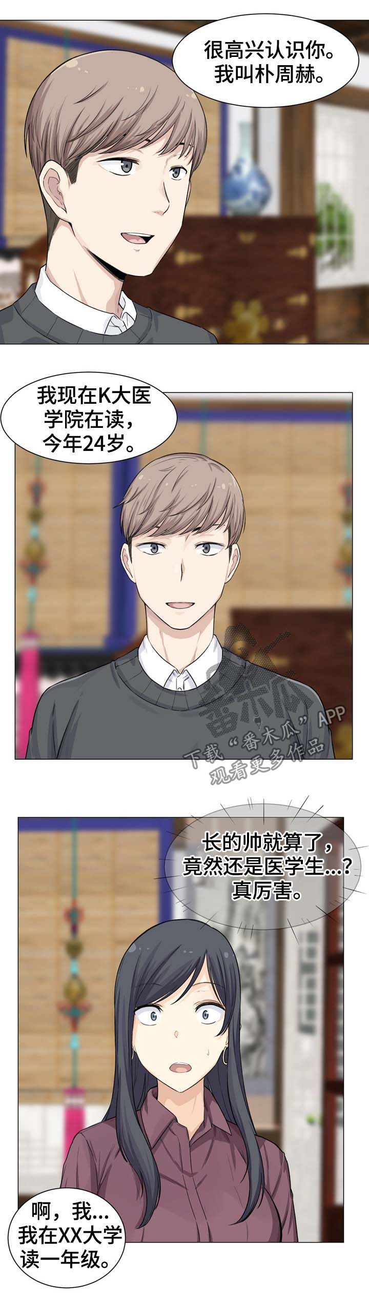 校霸的跟班漫画,第39章：钓鱼3图